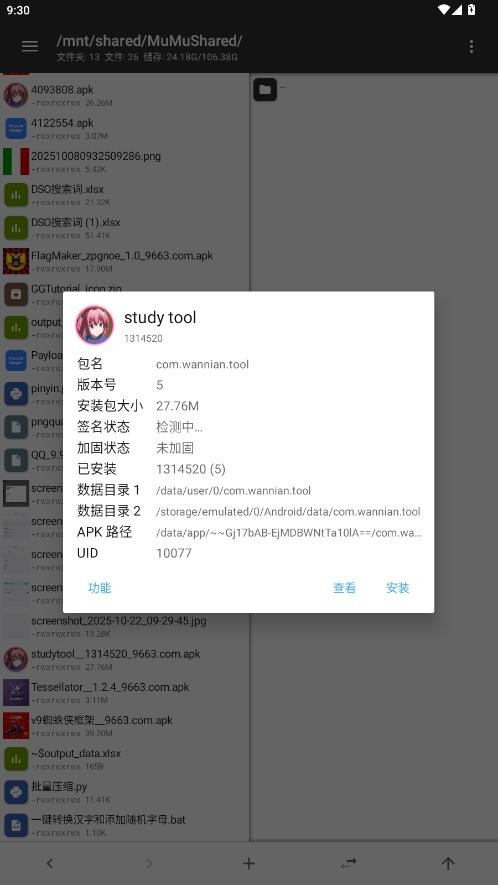 安装包文件详情